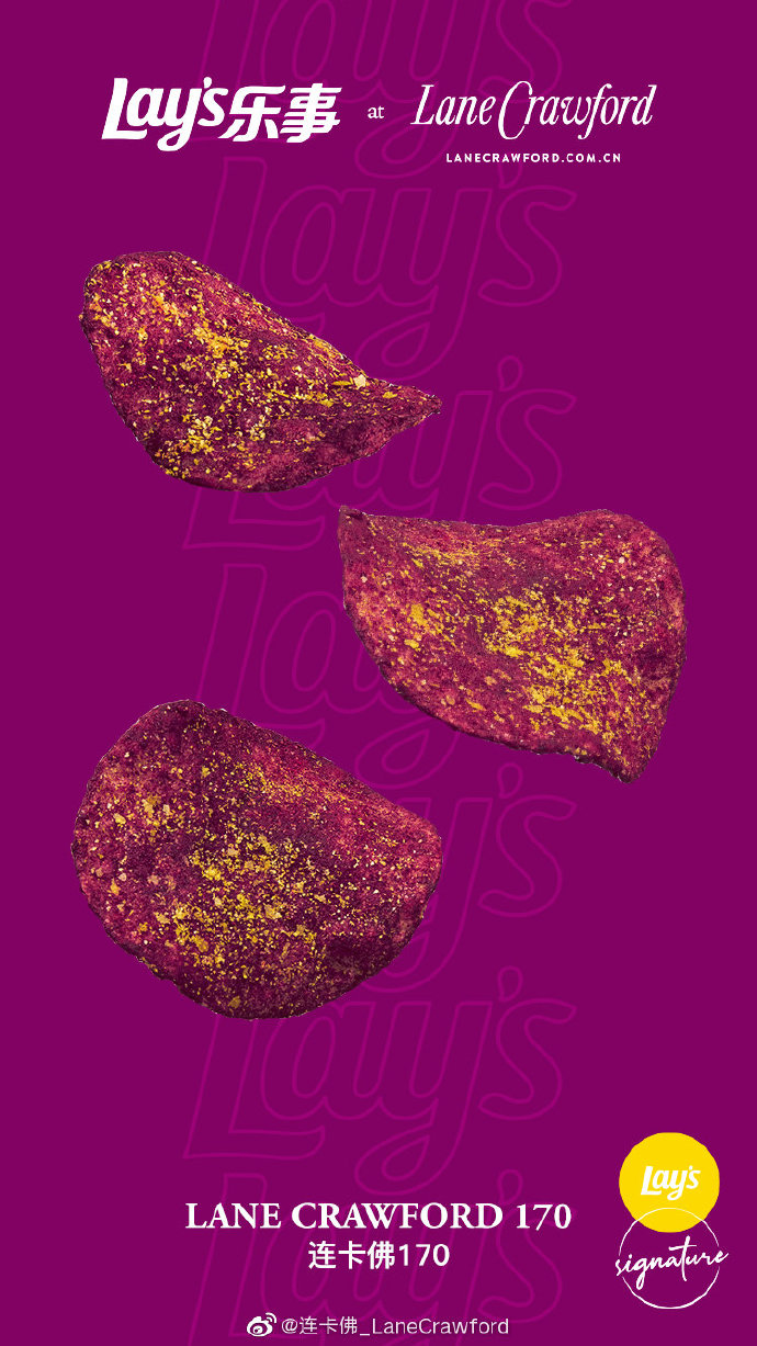 樂事×連卡佛跨界推出6款創(chuàng)意薯片，神仙顏值！